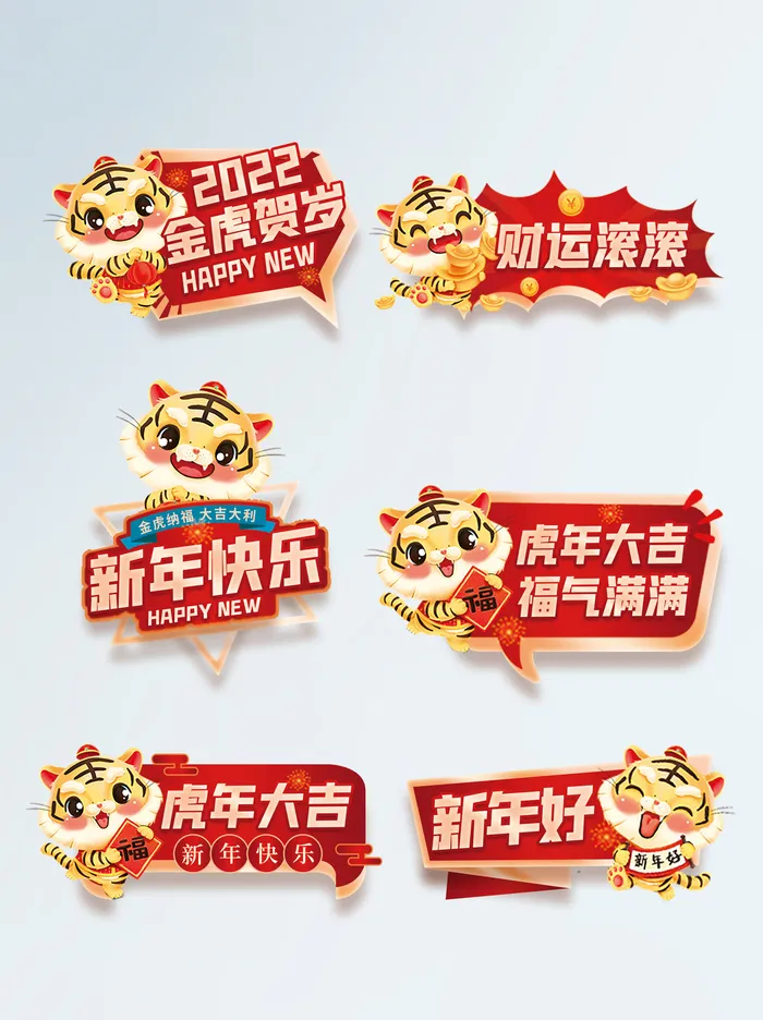 中国风2022虎年新年春节拍照道具手举牌(2133x2852)psd模版下载