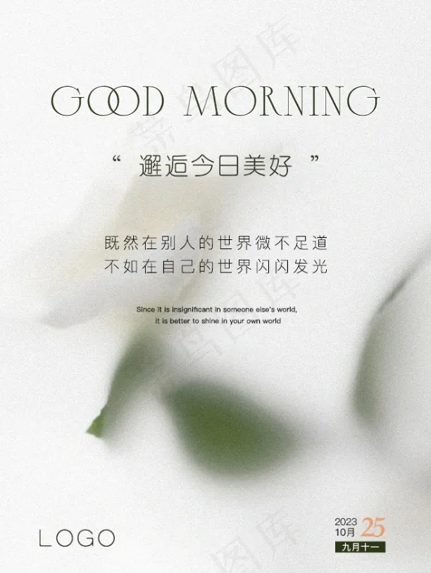 企业美容医美日签美学psd模版下载