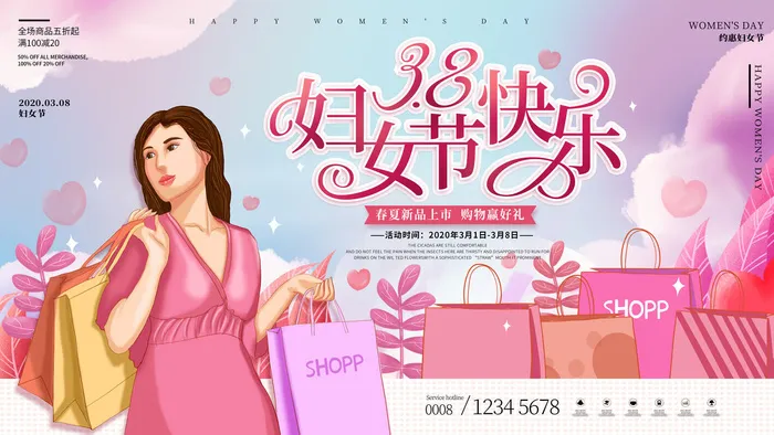创意妇女节女神女王女生节横版海报借势购物背景展板素材设计模板psd模版下载