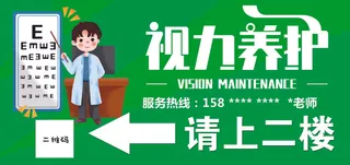 视力养护海报广告