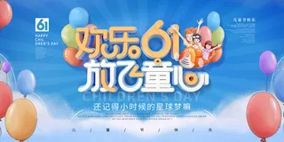 清新可爱六一儿童节促销海报