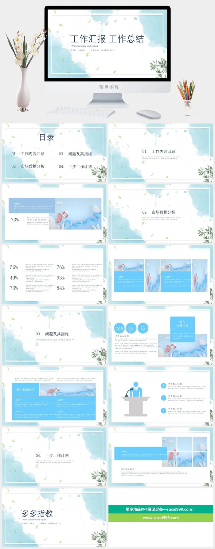 工作汇报工作总结PPT