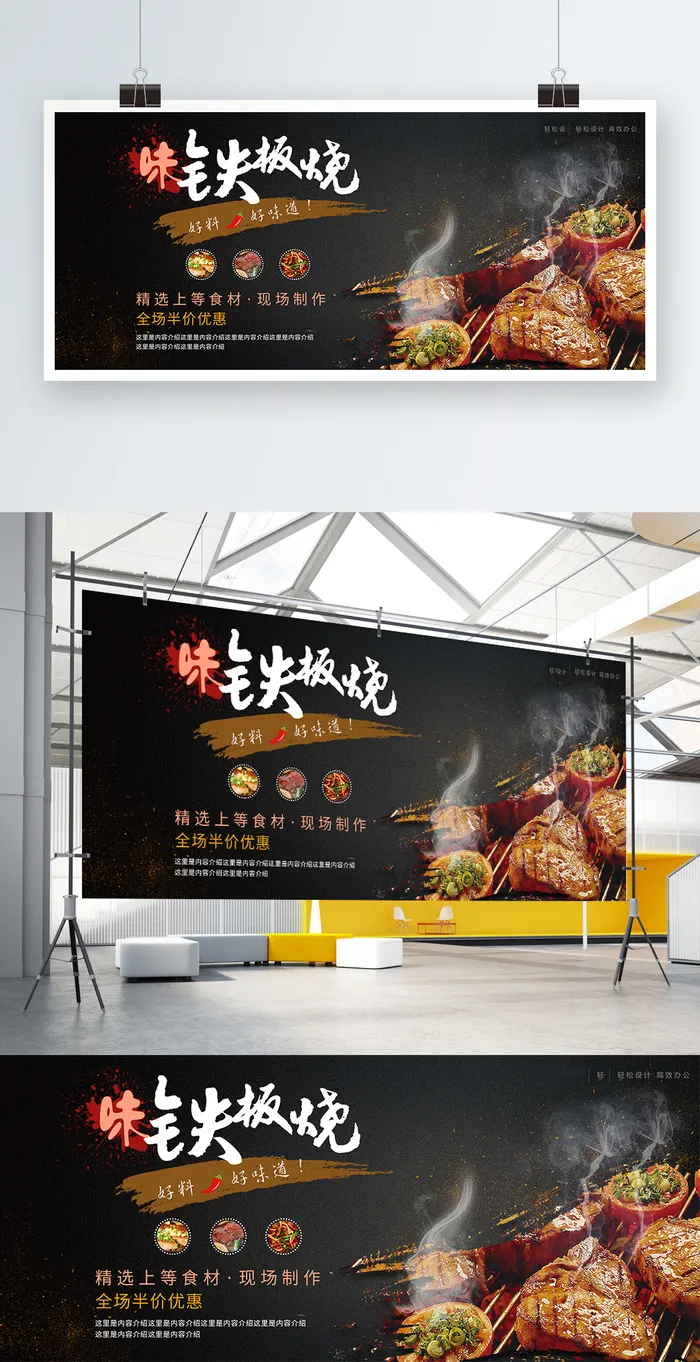 平面夏季推荐铁板烧美食黑色简约促销展板psd模版下载