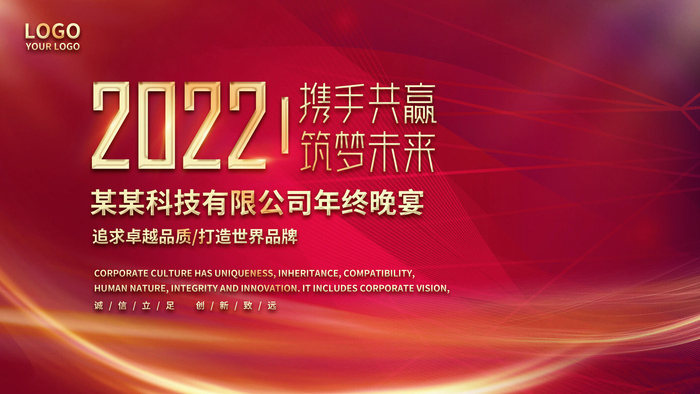 2022虎年新年年会展板虎年新年中国风企业公司年会活动展板签到墙PSD设计素材psd模版下载