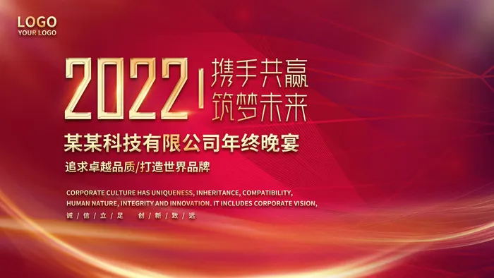 2022虎年新年年会展板虎年新年中国风企业公司年会活动展板签到墙PSD设计素材psd模版下载