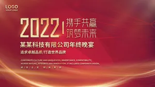2022虎年新年年会展板虎年新年中国风企业公司年会活动展板签到墙PSD设计素材