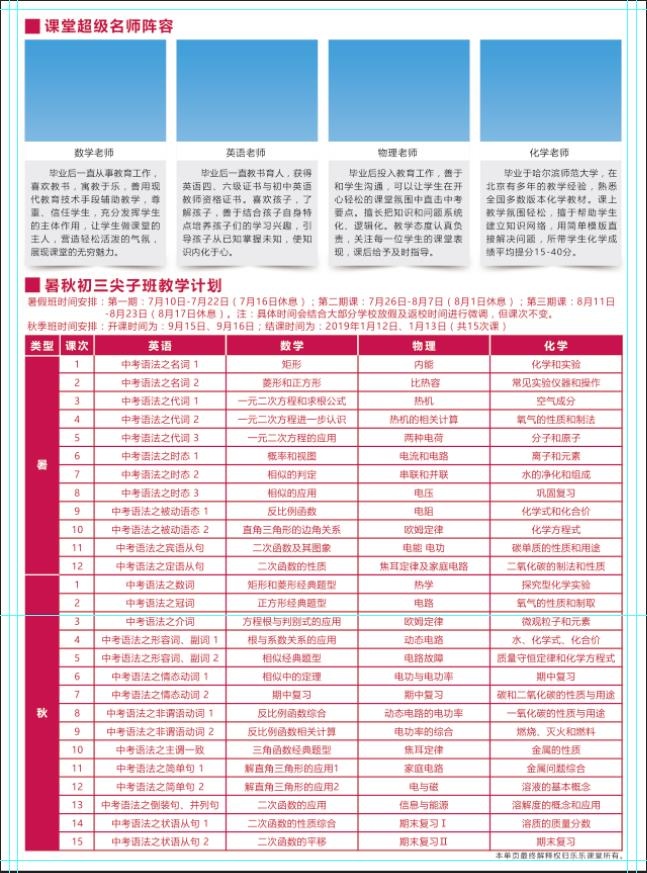 尖子班单页反面初三psd模版下载