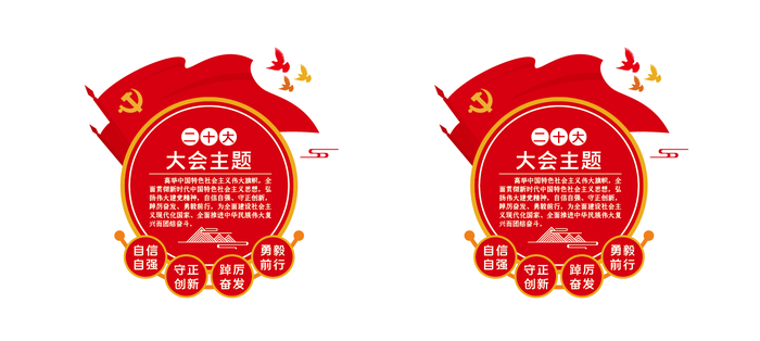 二十大会主题文化墙