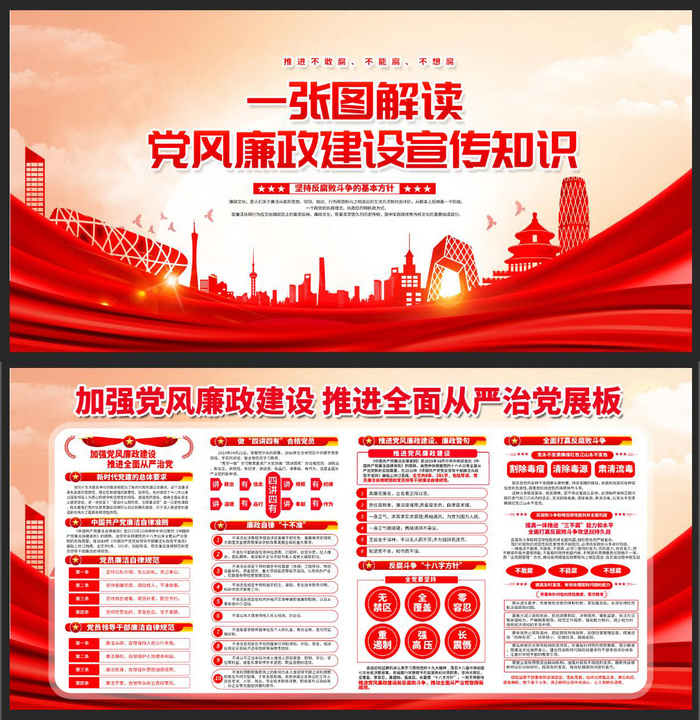 加强党风廉政建设宣传栏展板