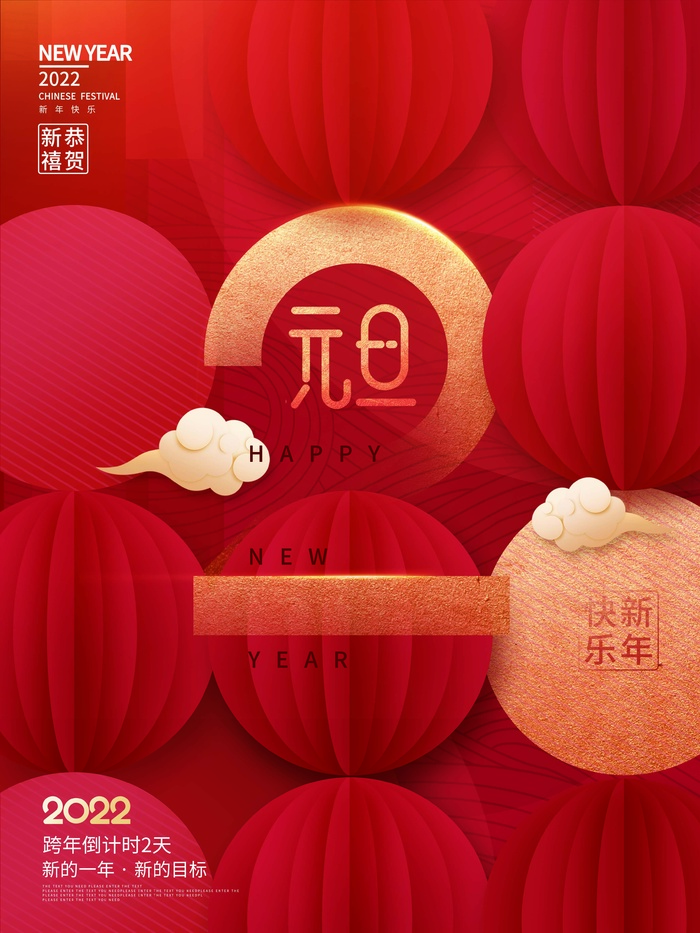 2022元旦新年 元旦新年图片