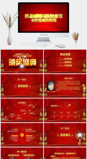 表彰
红色营销PPT模板预览图
