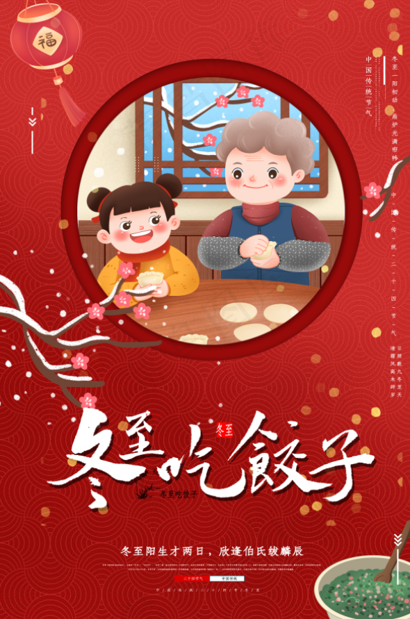 冬至喜庆背景老奶奶抱饺子psd模版下载