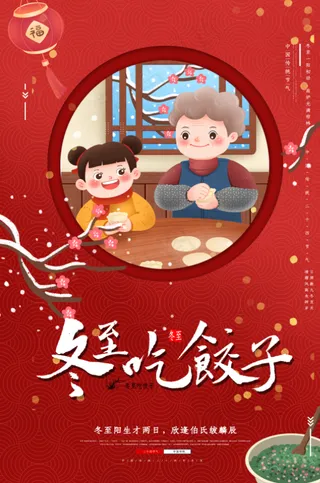 冬至喜庆背景老奶奶抱饺子
