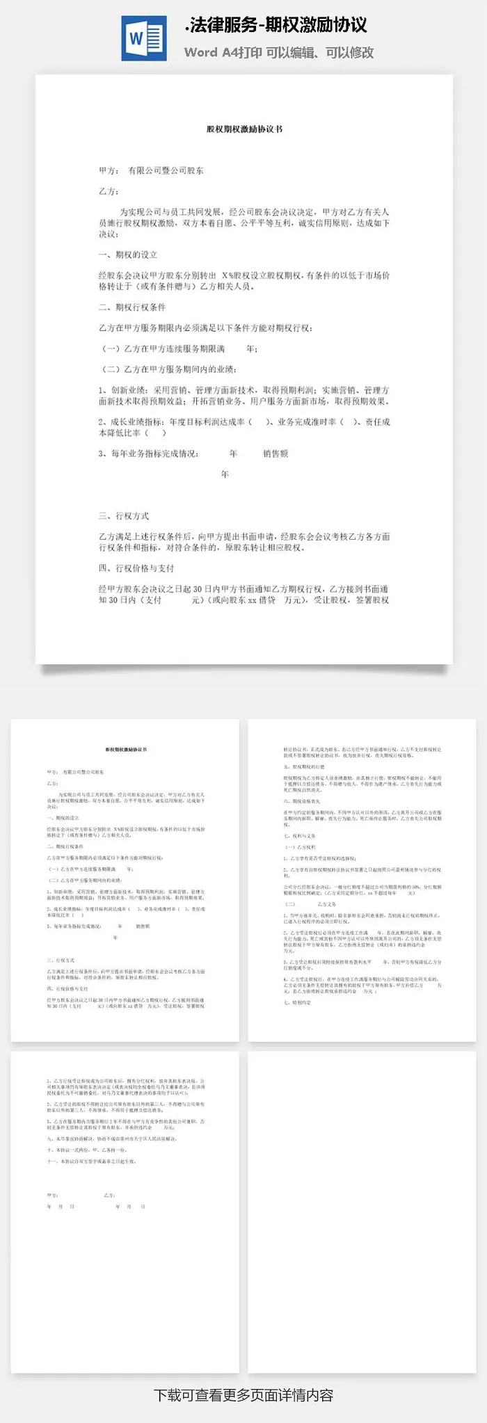 法律服务-期权激励协议