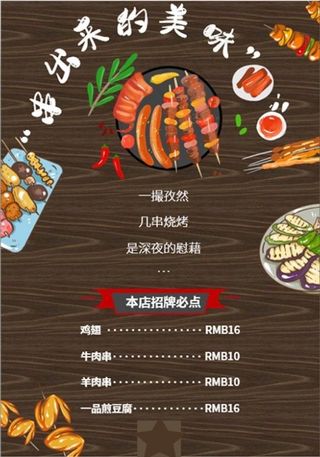 烧烤烤串点菜单