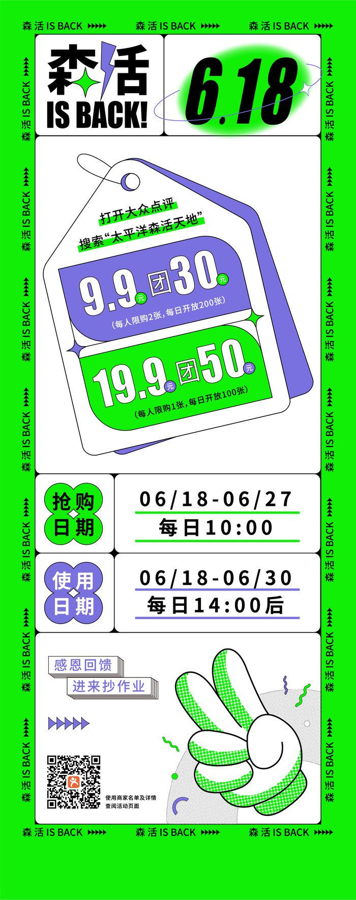 618活动团购海报展架