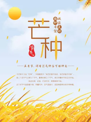 芒种 芒种宣传营销