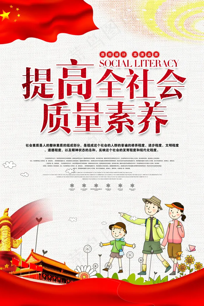 文明和谐城市海报图(3543x5315)psd模版下载