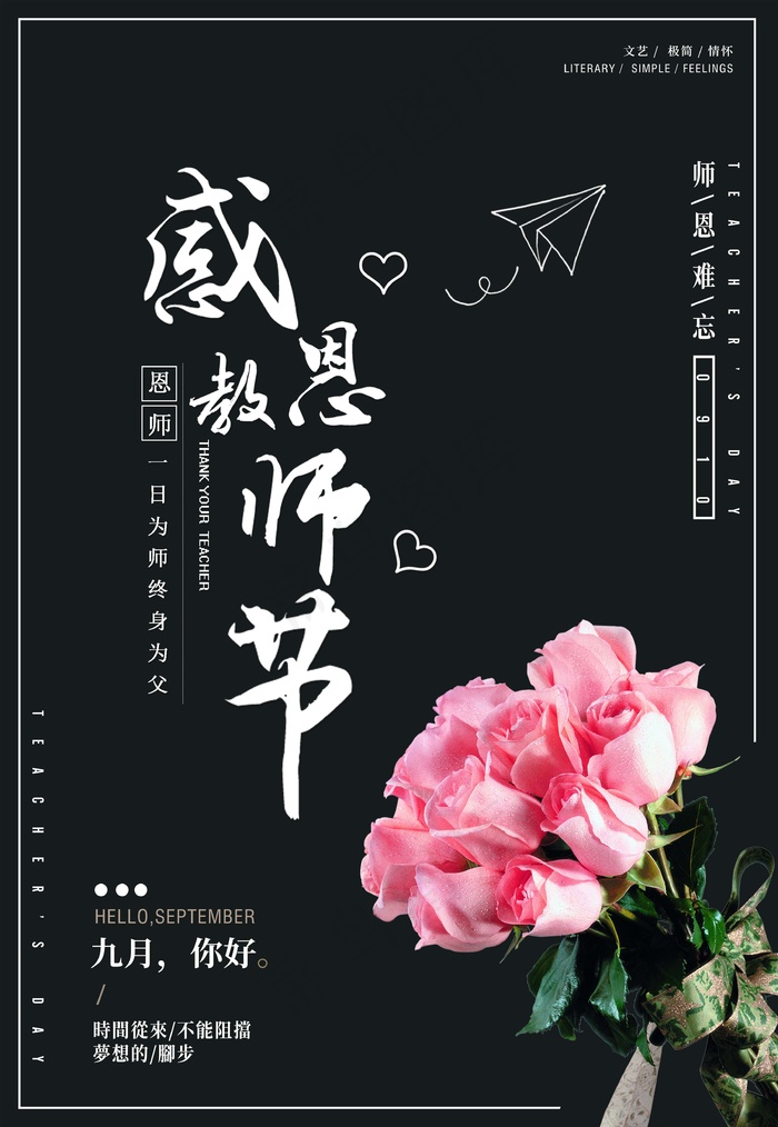 教师节 教师节海报 教师节背景