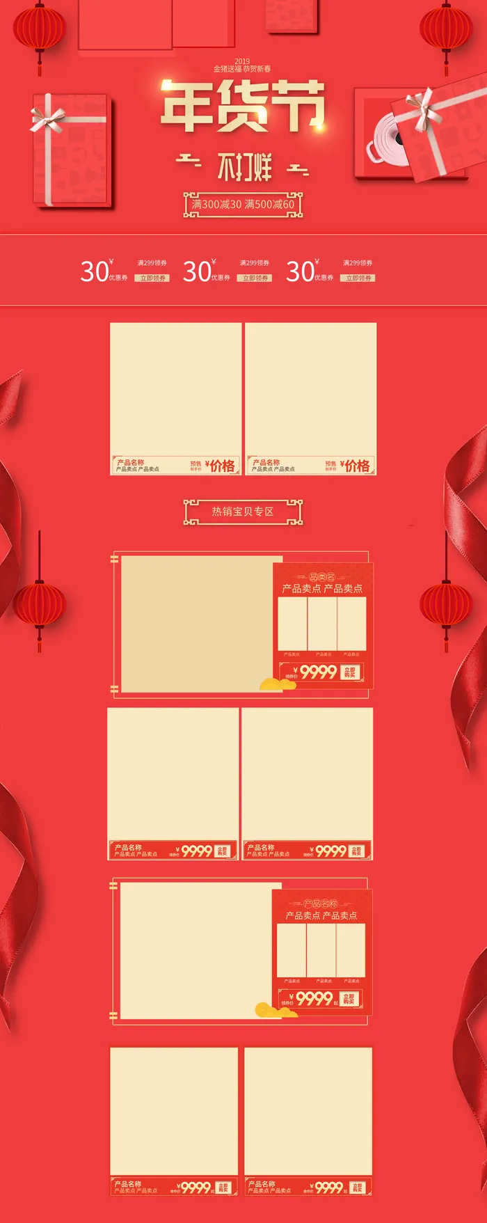 淘宝天猫京东电商新年春节喜庆年货节店铺促销首页电脑手机端素材psd模版下载