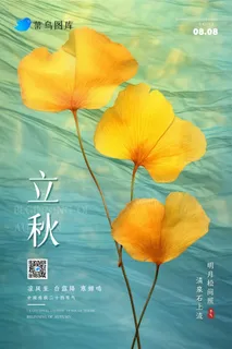 立秋简约渐变大气银杏叶节气海报