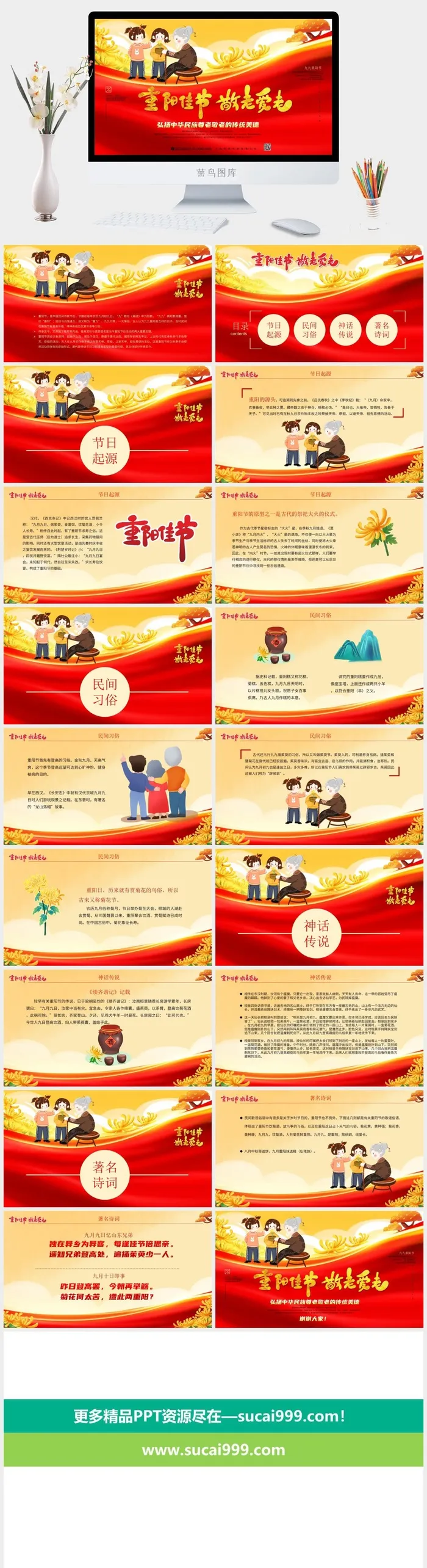 红色热烈敬老爱老九九重阳节PPT