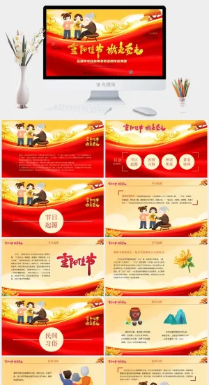 红色热烈敬老爱老九九重阳节PPT预览图