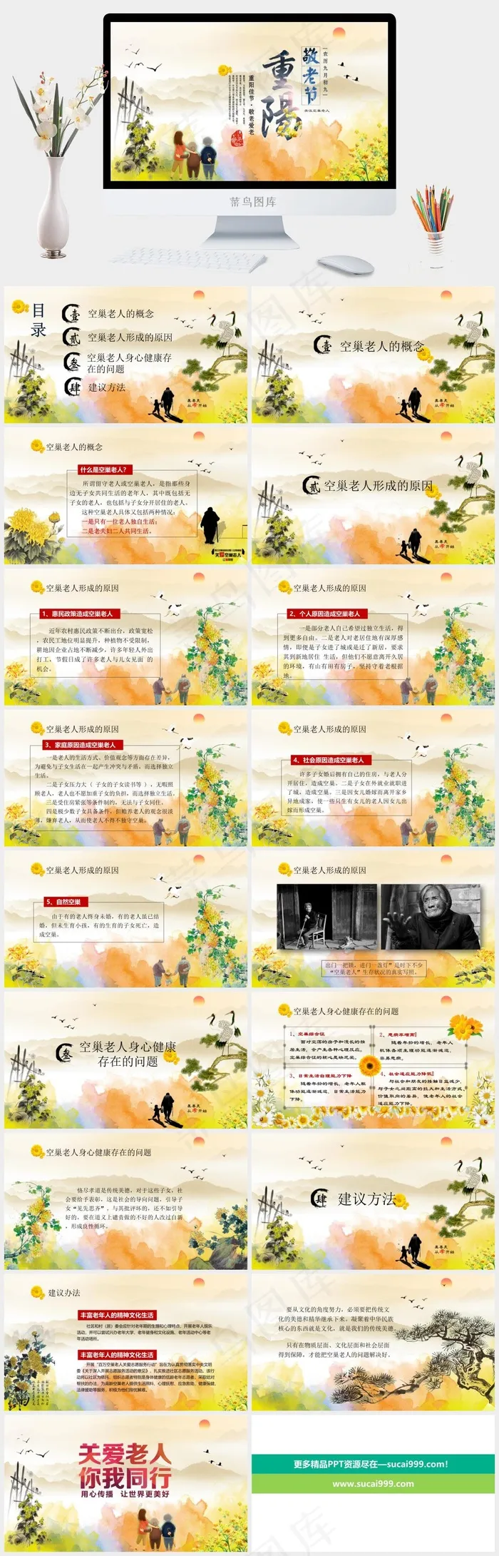 重阳节老人PPT模板ppt模版