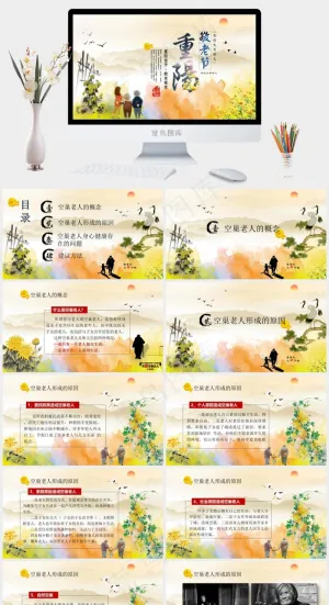 重阳节老人PPT模板ppt模版