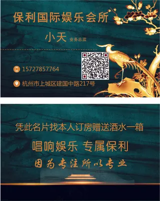 国际娱乐会所名片