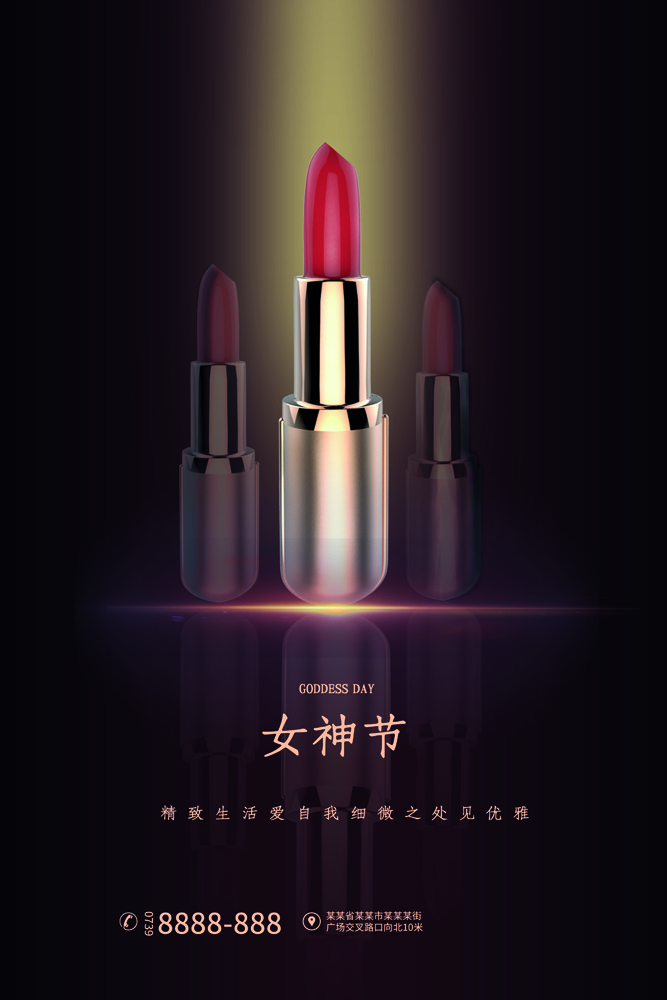 口红海报红色高端美妆化妆品女性