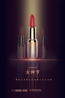 口红海报红色高端美妆化妆品女性