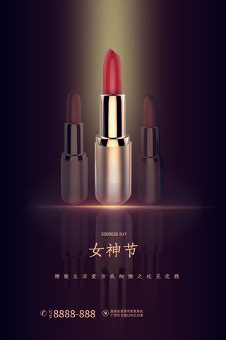 口红海报红色高端美妆化妆品女性
