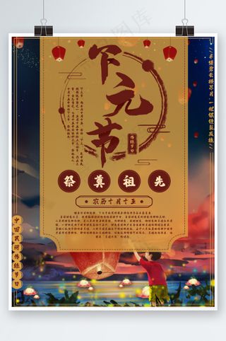 下元节海报