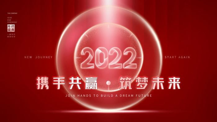 2022虎年新年年会展板虎年新年中国风企业公司年会活动展板签到墙PSD设计素材psd模版下载