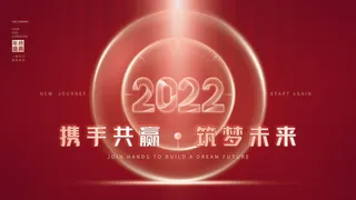 2022虎年新年年会展板虎年新年中国风企业公司年会活动展板签到墙PSD设计素材