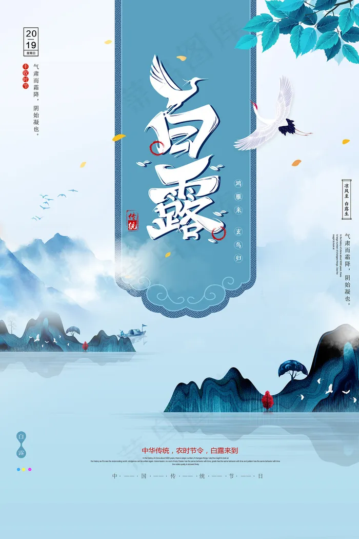 时尚创意二十四节气白露节海报psd模版下载