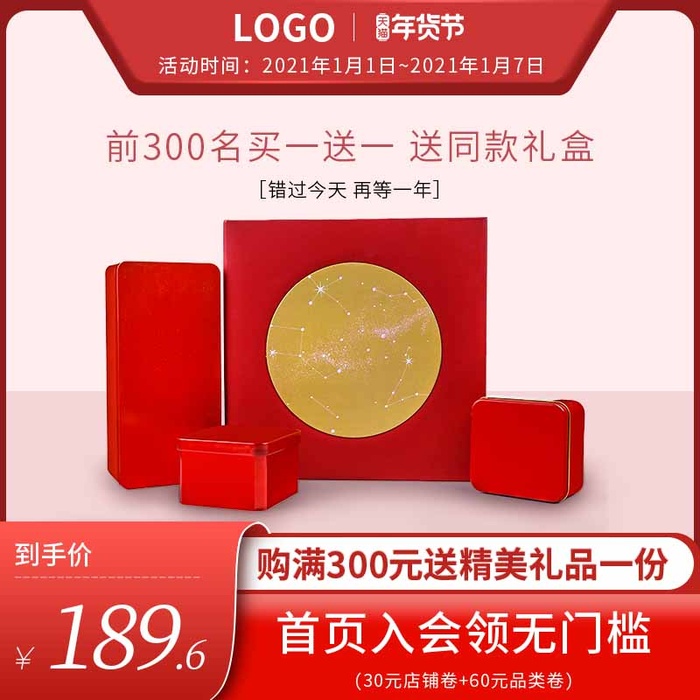 电商主图 主图模板psd模版下载