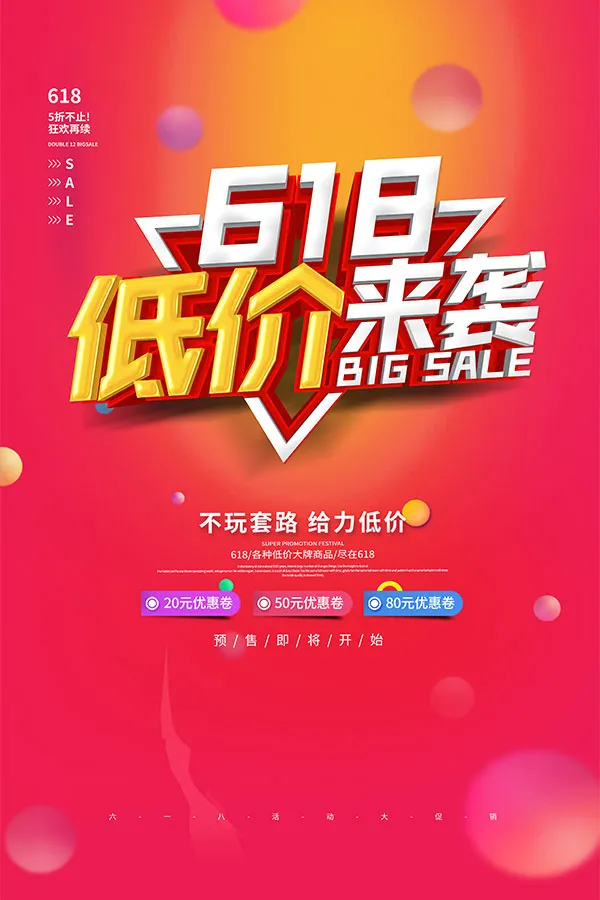 618来袭好货抢不停psd模版下载