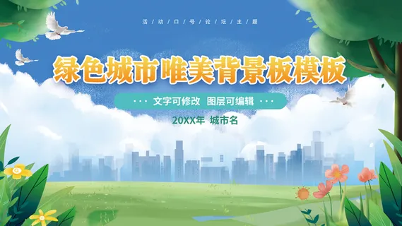 蓝色城市发展小清新背景板