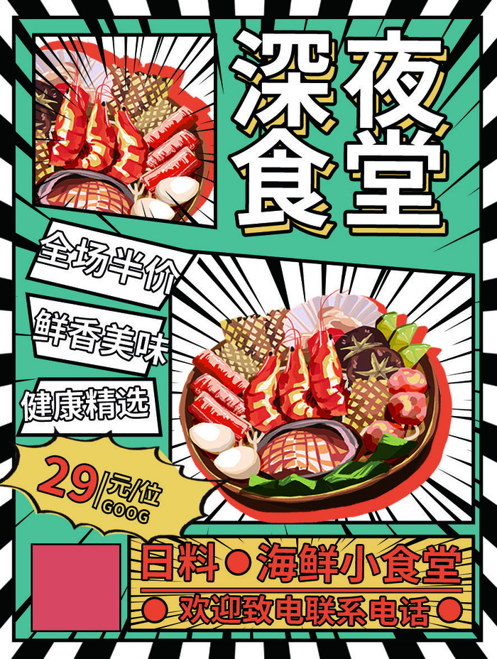 烤串 烧烤 羊肉串 深夜食堂海报 夜市小吃psd模版下载