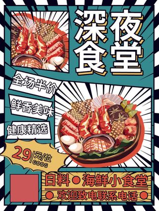 烤串 烧烤 羊肉串 深夜食堂海报 夜市小吃