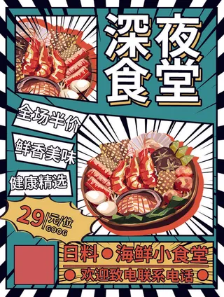 烤串 烧烤 羊肉串 深夜食堂海报 夜市小吃