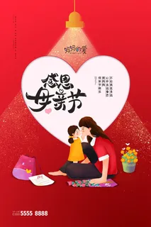 母亲节 感恩母亲节 母亲节快乐