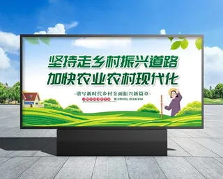 现代农业  现代农业展板