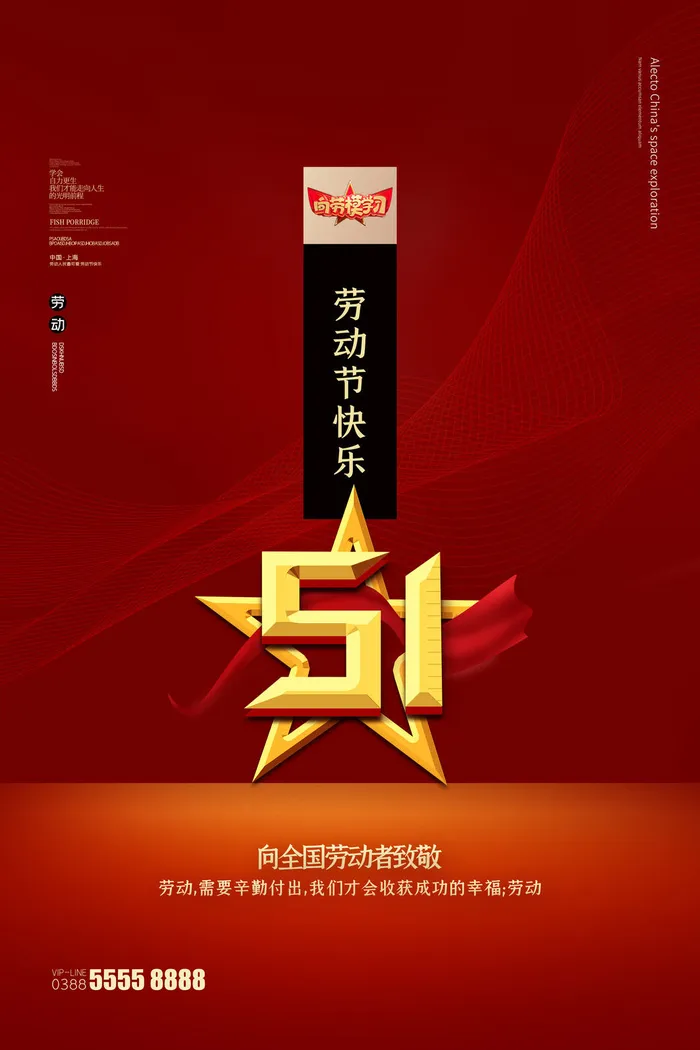 创意五一劳动节工人劳动节放假通知电商节日活动海报素材设计模板psd模版下载