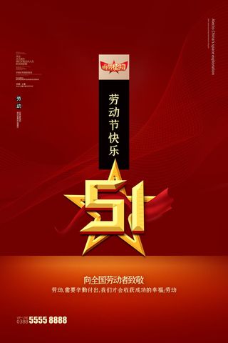 创意五一劳动节工人劳动节放假通知电商节日活动海报素材设计模板