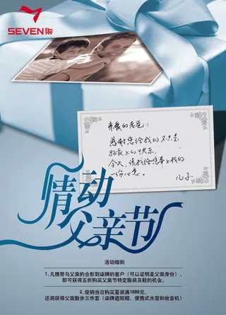 情动父亲节海报设计PSD素材