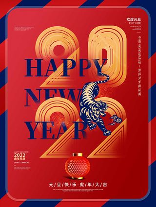 虎年新年海报展板psd模板红色喜庆插画2022