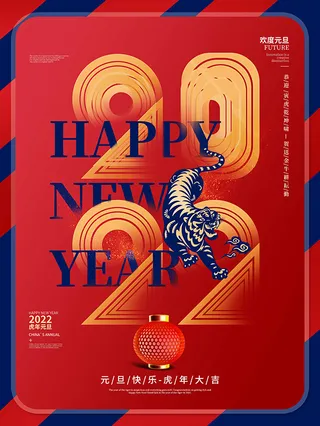 虎年新年海报展板psd模板红色喜庆插画2022